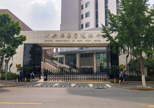 Central Conservatory of Music - universitas musik terbaik di asia
